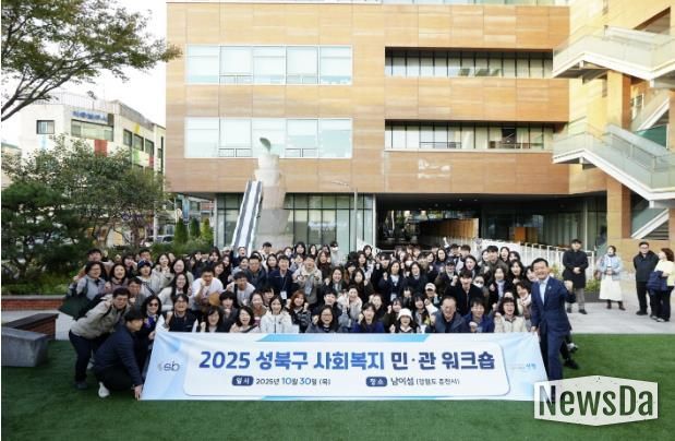 성북구, 남이섬서 사회복지 민관 워크숍 진행…소통·협력 강화