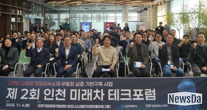 인천시, 제2회 ‘인천 미래차 테크포럼’