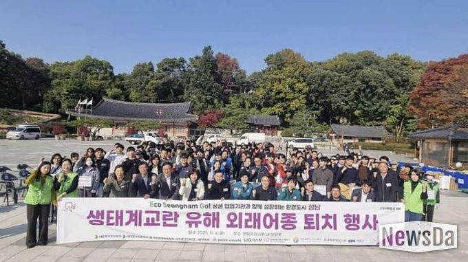 11월 4일 성남시 생태계 교란 유해 외래어종 퇴치 활동 참여자들 기념사진