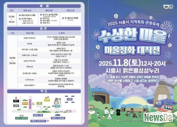 '수상한 마을 마을정화 대작전' 홍보물