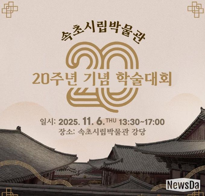 속초시립박물관 20주년 학술대회 웹카드