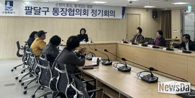 수원시 팔달구 통장협의회, 하반기 사업 점검 및 운영 활성화 방안 논의