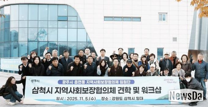 광주시, 읍면동 지역사회보장협의체 임원단 워크숍 개최