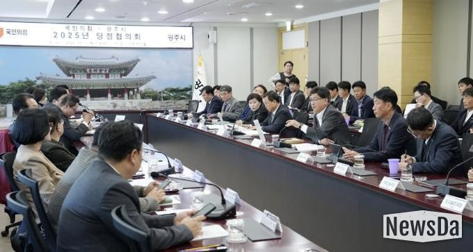 광주시, 2025년 국민의힘-광주시 당정협의회 개최