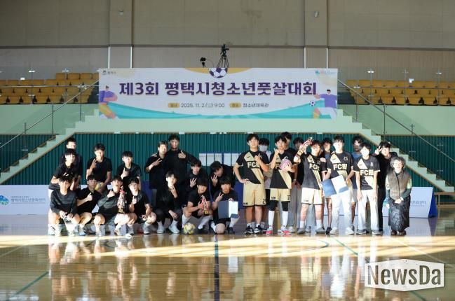 성황리에 막 내린 '제3회 평택시청소년풋살대회’