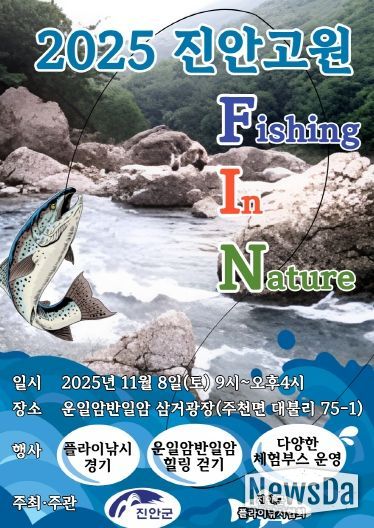 진안군, 오는 8일에 진안고원 FIN 개최(포스터)