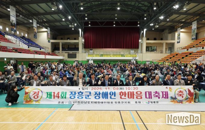 장애인 한마음대회