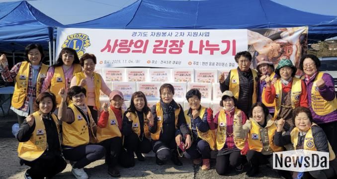 국제라이온스협회 354-H지구 연천온골 라이온스클럽 어려운 이웃을 위한 사랑의 김장나눔 사업 실시
