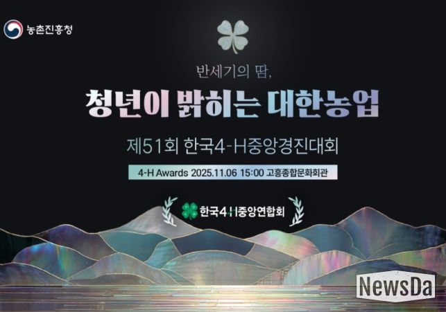 '한국4-에이치(H)중앙경진대회' 포스터