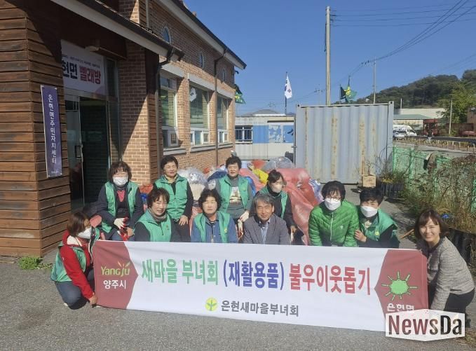 양주시새마을부녀회, 은현면 일대서 ‘재활용이웃돕기’ 캠페인 펼쳐