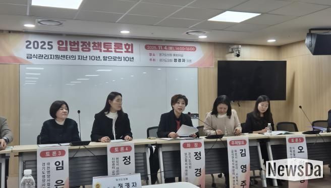 경기도의회 정경자 의원, 급식관리지원센터의 지난10년, 앞으로의 10년 입법정책토론회 개최