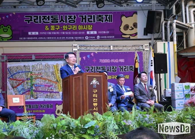 구리시, 제20회 구리 전통시장 거리 축제와 동구·와구리 야시장 성황리 개최