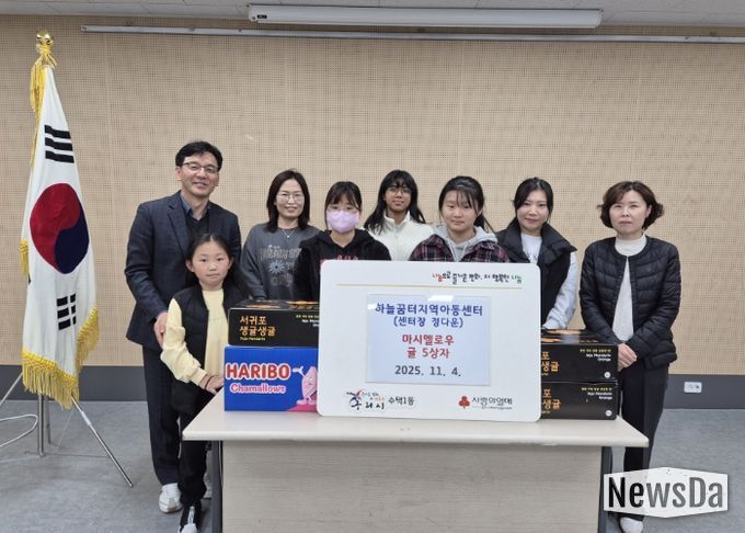 하늘꿈지역아동센터 기부 물품 전달 사진