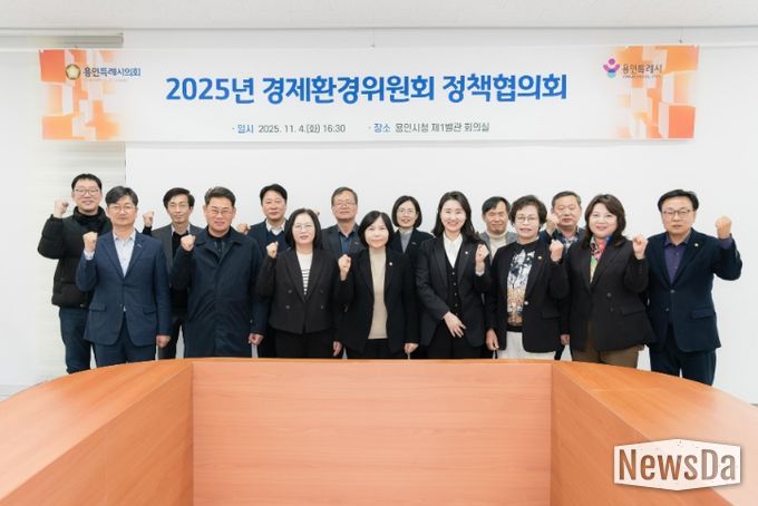 용인특례시의회 경제환경위원회, 정책협의회 개최