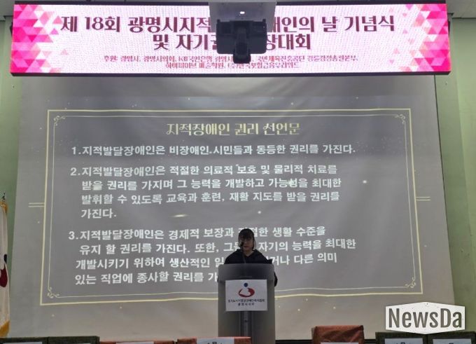 5일 광명장애인종합복지관 체육관에서 '제18회 광명시 지적발달장애인의 날 기념식'이 진행되고 있다.