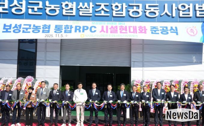 보성군농협 통합 RPC 시설현대화 준공식