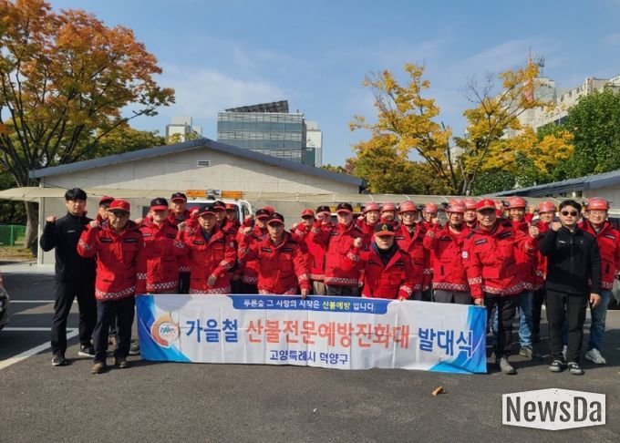 고양시 덕양구, 산불전문예방진화대원 본격적인 산불예방활동 돌입
