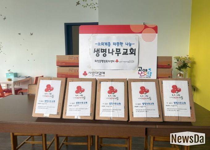 고양시 화전동, 생명나무교회에서 후원물품 20박스 전달