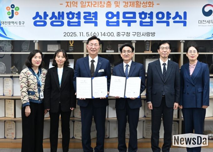 대전 중구․대전세무서, 상생협력 업무협약 체결