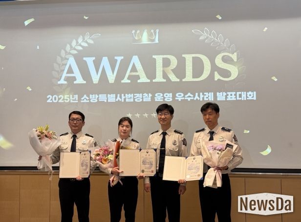 소방특사경 우수사례 발표대회