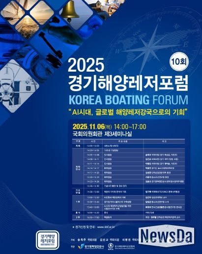 제10회 경기해양레저포럼 포스터