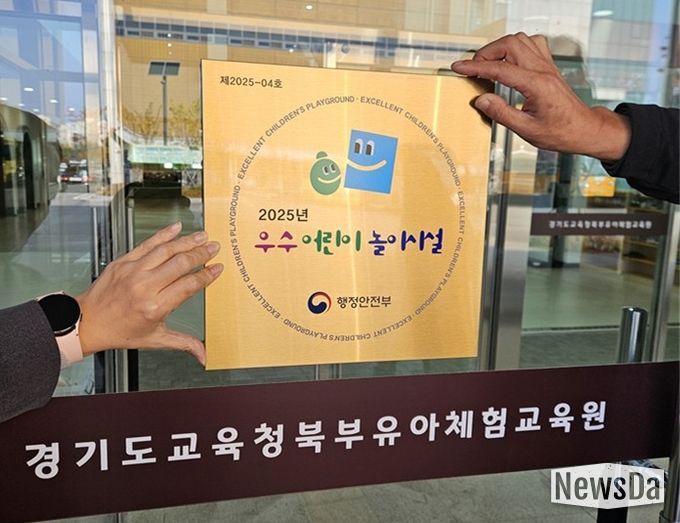 우수어린이놀이시설 현판