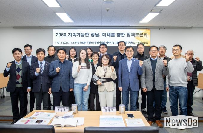 성남시의회 도시건설위원회, “2050 지속가능한 성남, 미래를 향한 정책토론회”성료