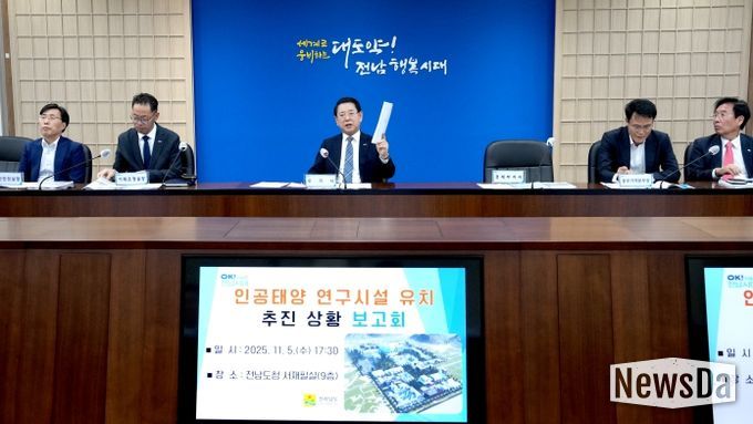 김영록 전라남도지사가 5일 도청 서재필실에서 관련 기관 및 실국장들이 참석한 가운데 ‘인공태양 연구시설 유치상황 보고회’ 를 주재하고 있다.