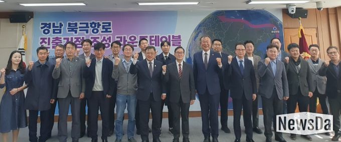 진해신항 북극항로 진출거점 조성 원탁회의(라운드테이블)