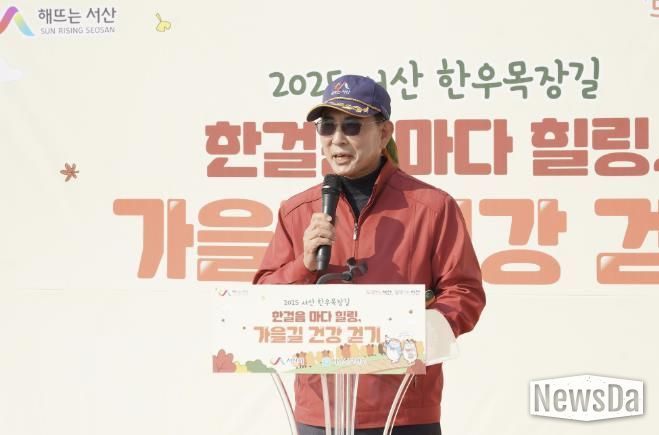 지난 5일 서산한우목장길에서 진행된 2025 한걸음마다 힐링, 가을길 건강걷기 행사