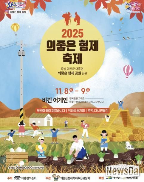 의좋은형제축제 포스터