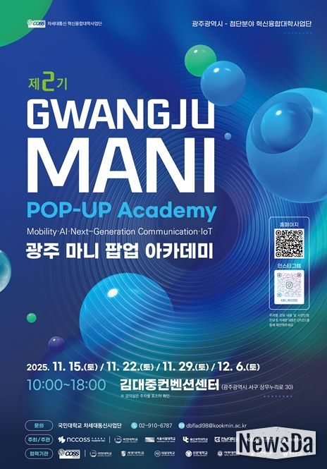 전남대 차세대통신사업단, 팝업 아카데미