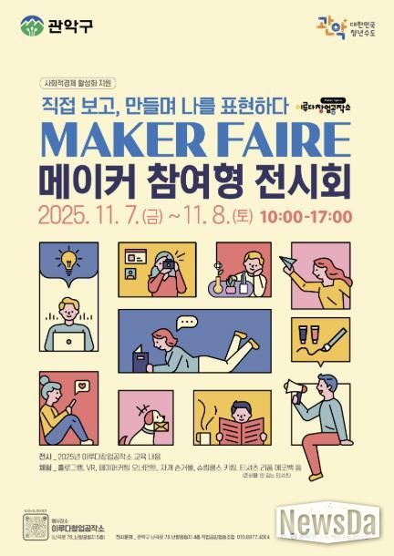 2025년 이루다 창업공작소 메이커 페어 홍보 포스터