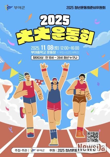 2025 청년운동회 포스터
