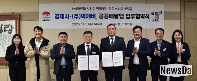 공공배달앱업무협약식