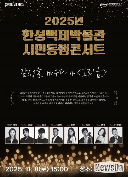 2025년 시민동행콘서트 4회차 포스터