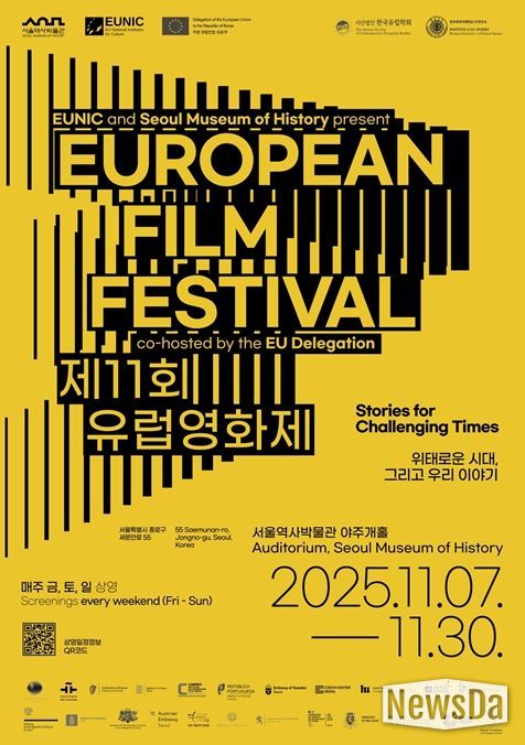 '제11회 유럽영화제' 포스터