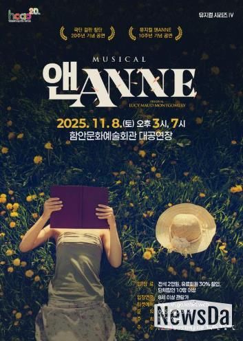 온 가족 뮤지컬 ‘앤(ANNE)’, 함안문화예술회관을 찾아온다