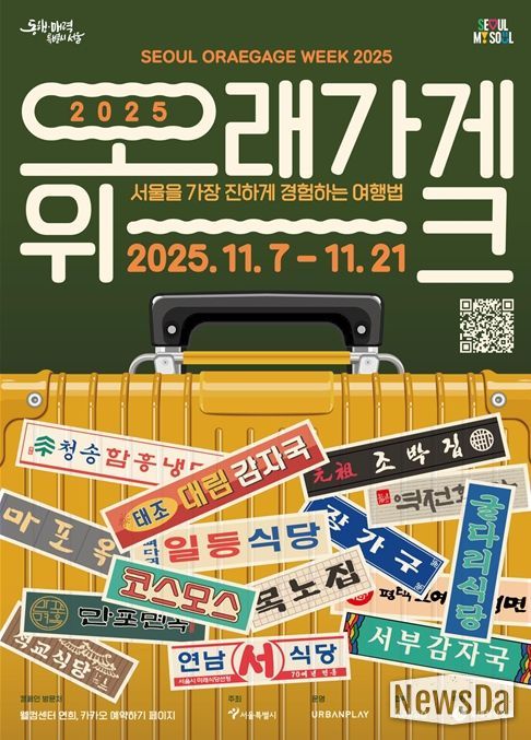 '오래가게 위크 2025' 홍보물