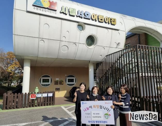 시립서호어린이집, 수원시 팔달구 화서2동에 따뜻한 겨울나기 성금 전달