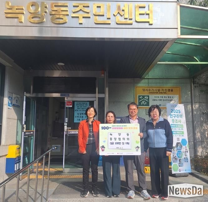 의정부시 녹양동 통장협의회, 100일간 사랑릴레이 동참해 이웃사랑 실천