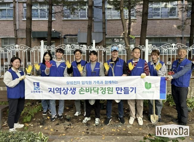 수원시 영통구 지역상생 손바닥정원 조성