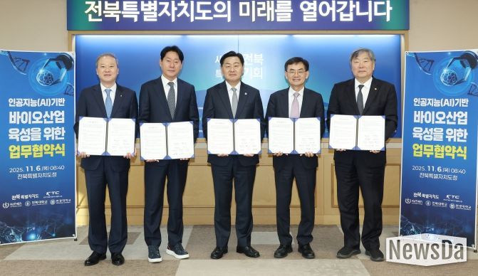 전북자치도, AI 기반 바이오 산업 육성 위한 5개 기관 업무협약 체결