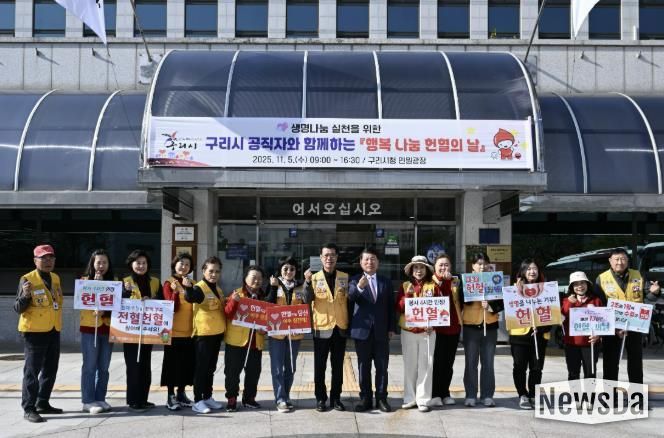 구리시, '공직자와 시민이 함께하는 행복 나눔 헌혈 행사'실시