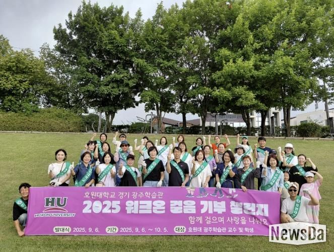 호원대학교 광주학습관, 광주시에 워크온 기부 챌린지 통해 이웃돕기 성금 530만 원 기탁