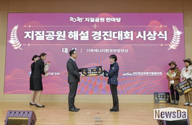 연천군 지질공원해설사, 지질공원 한마당 해설경연대회 대상 수상