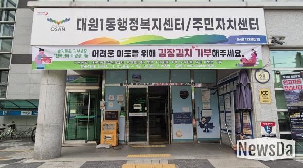 오산시 대원1동, 주민과 함께하는 ‘행복더하기 김장나눔’ 추진