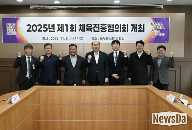 체육진흥기금 재조성 위한, 2025년 제1회 동두천시체육진흥협의회 개최