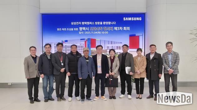 평택시, 반도체 방류수 안전관리 강화... 민‧관‧산‧학 협의체 3차 회의 개최