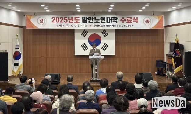 5일 열린 2025년 발안노인대학 수료식 모습